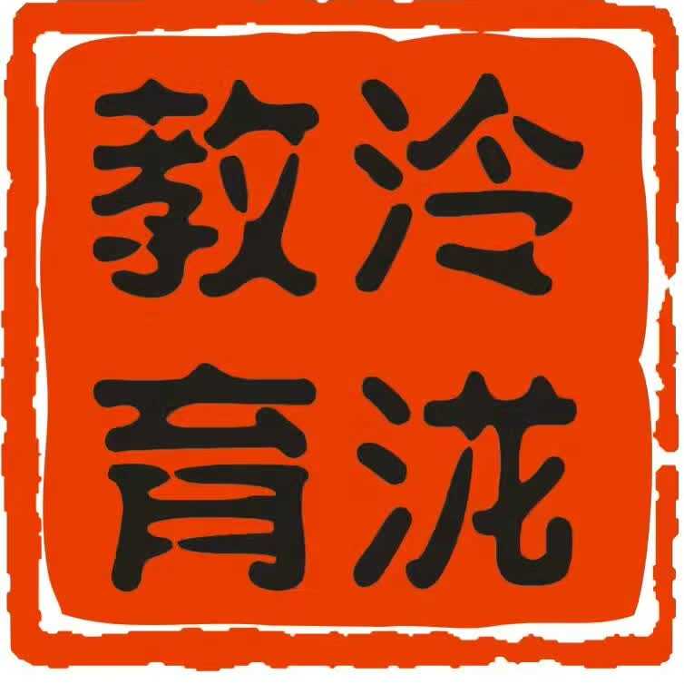 沈阳市沈河区泠泷教育培训中心