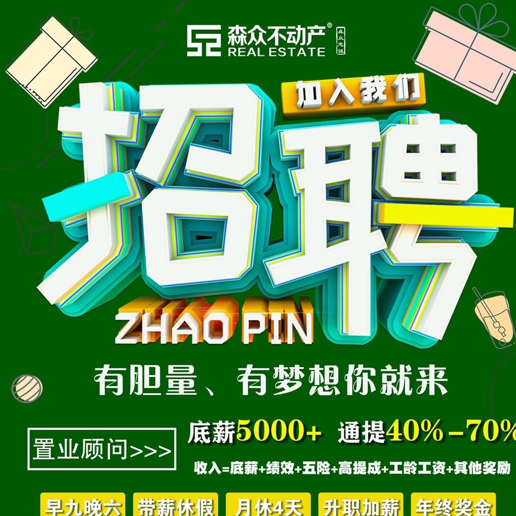 森众不动产