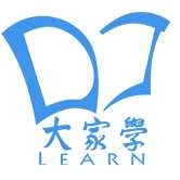 大家学