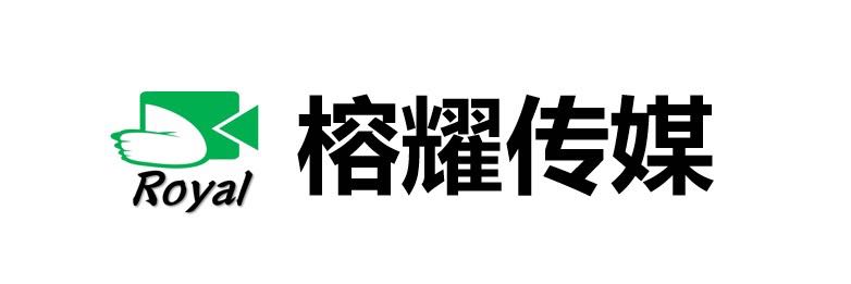 榕耀传媒