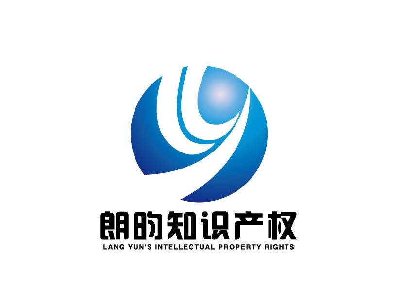 沈阳朗昀知识产权有限公司