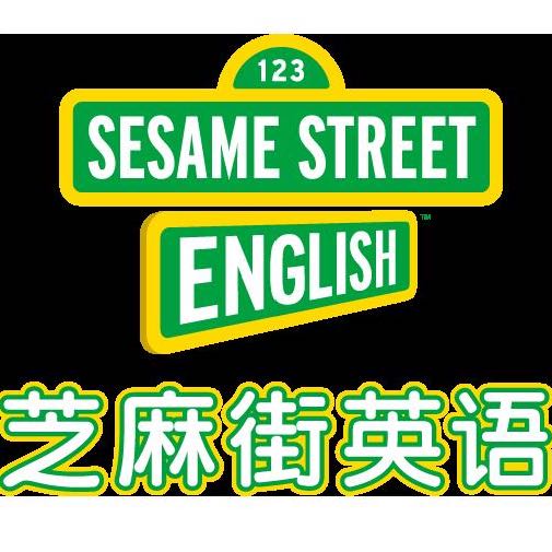 芝麻街英语