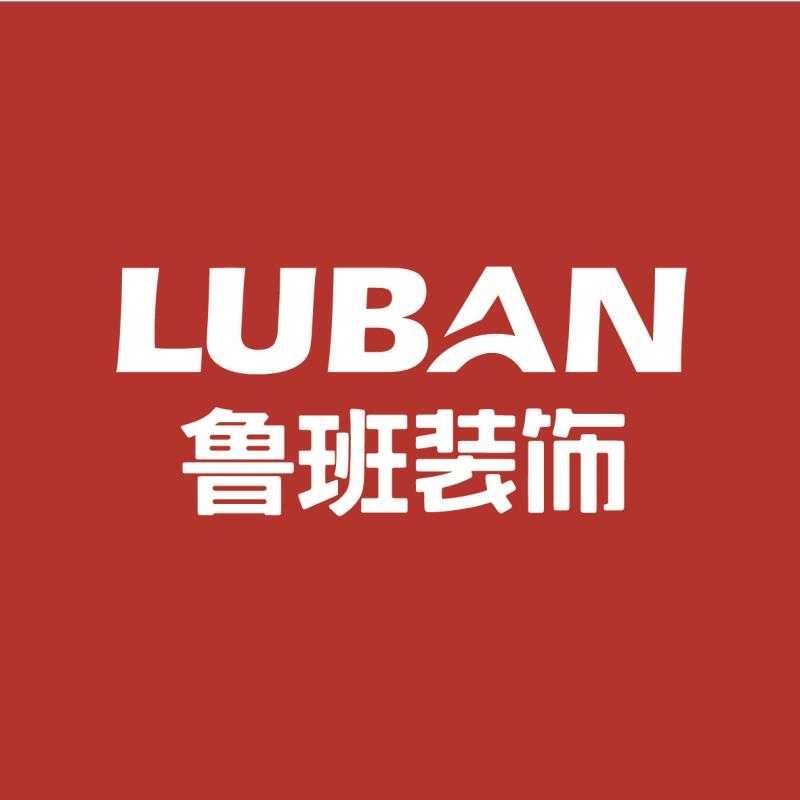 鲁班装饰