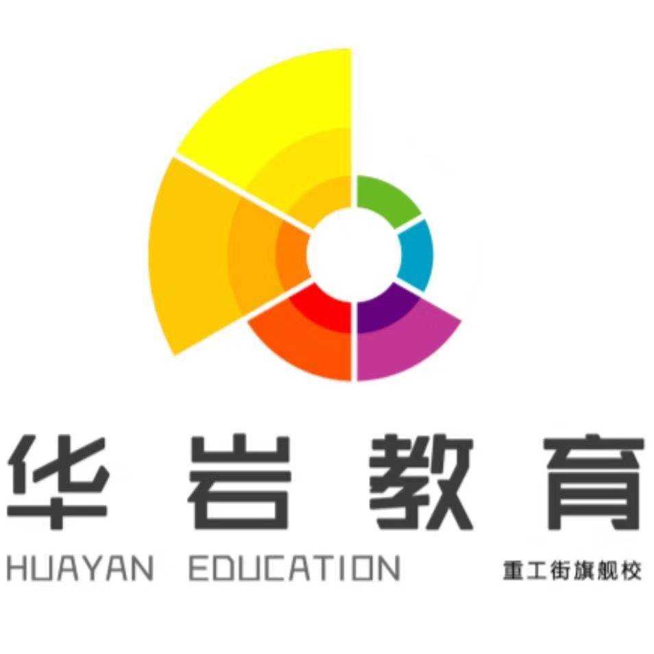 华岩教育